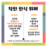 착한한식뷔페