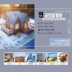 연공인중개사사무소