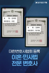 법무법인 YK 인천 분사무소 형사이혼민사부동산전문변호사