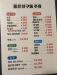 좋은친구들