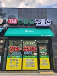114영흥숲공인중개사사무소