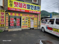 진성밧데리할인총판