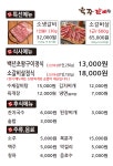육장갈비 남양주화도점
