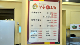 낙동생오리 내당점