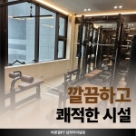 바른결PT 남부터미널점