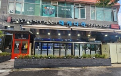 크래버대게나라 동탄점