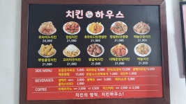 치킨하우스