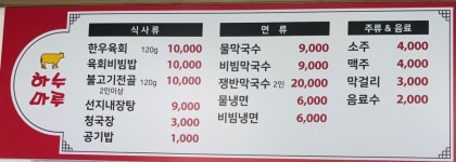 하누마루영농조합법인