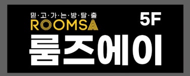 룸즈에이 광주수완2호점