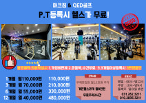 QED아카데미 마크짐휘트니스 영통역점