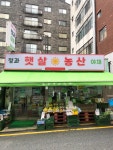 햇살농산