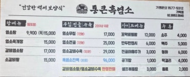 통큰흑염소가락동점