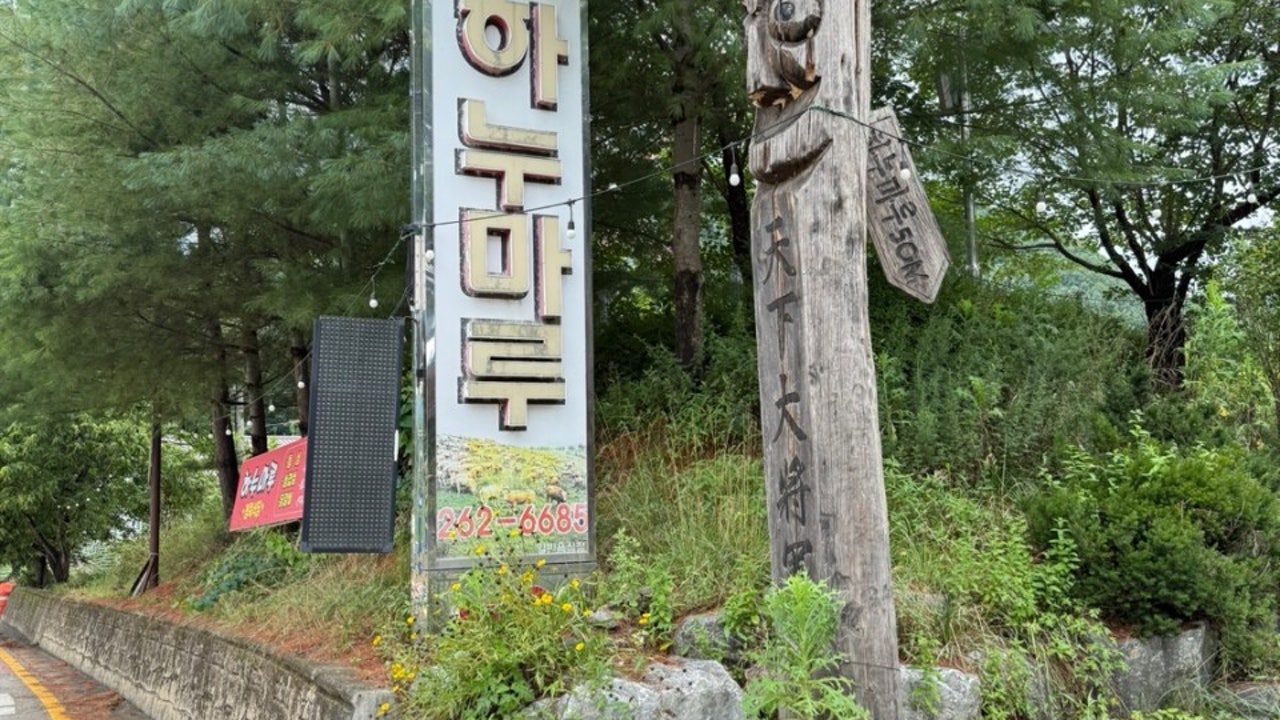 하누마루영농조합법인