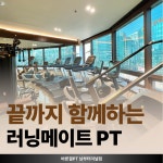 바른결PT 남부터미널점