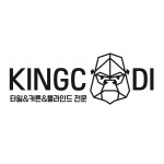 킹코디