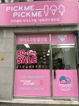 픽미픽미아이스 동탄영천상록점