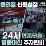 몰리짐 헬스&PT 신월성점