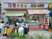 다원 공인중개사사무소
