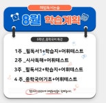 해법독서논술 센텀독서논술교습소
