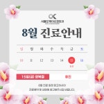 서울오케이신경외과의원