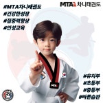 MTA 차니태권도