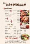 송가네왕족발