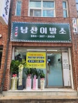 남산 이발소