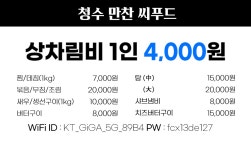 청수만찬씨푸드