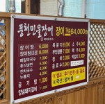 제이하우스풍천민물장어