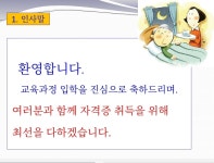 탑석요양보호사교육원