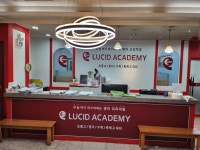 루시드아카데미