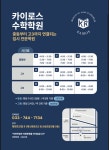 카이로스수학학원