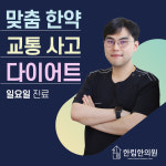 한림한의원