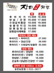 장터즉석치킨 대화점