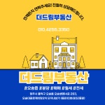 더드림공인중개사사무소