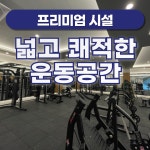 사람휘트니스 이도7호점