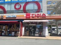 다이소 광주 호남대점