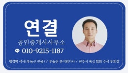 연결공인중개사사무소