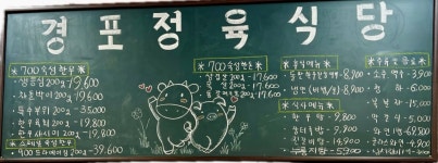 경포정육식당