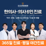 든든한방병원 침산