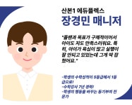 에듀플렉스 산본1점