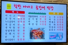 착한아나고곰장어막창