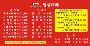 일품대패