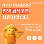 라무진 부산좌동점
