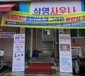 삼영사우나