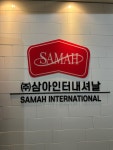 삼아인터내셔날 영업본부
