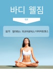 바디웰짐