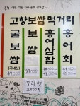 고향보쌈
