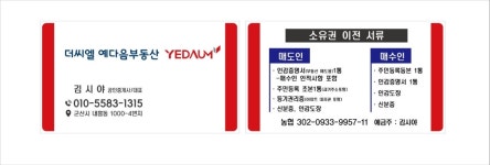 더씨엘예다음공인중개사사무소
