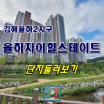 율하자이앤힐스부동산공인중개사사무소